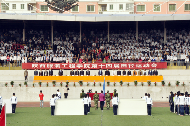 陕西服装工程学院